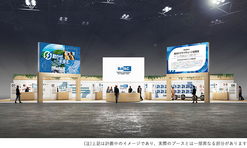 CEATEC2025　BASCブースへの参画のお知らせ