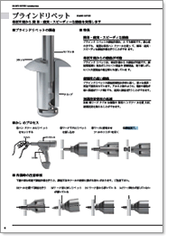 ブラインドリベット　カタログ